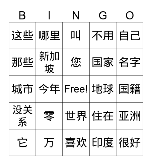 Unit 1 问候与介绍 Bingo Card