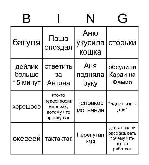 УТИЛИТНОЕ БИНГО Bingo Card