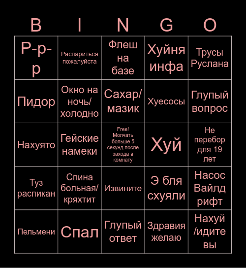 Бинго Белоусова Bingo Card