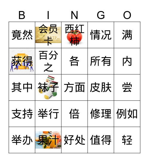 第6课 一分钱一分货 Bingo Card