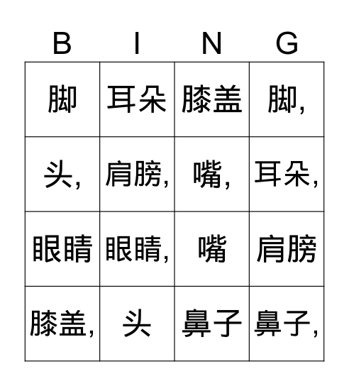 G7 U2.1 SCB part 2 (characters) Bingo Card