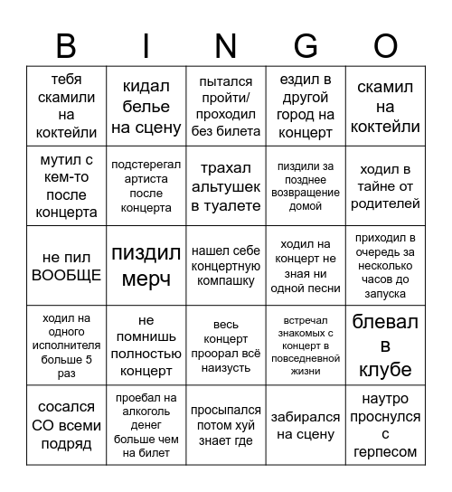 КОНЦЕРТЫ Bingo Card