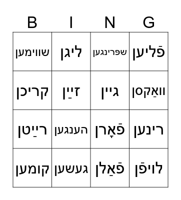 Yiddish verbs that take zayn in past tense Bingo Card
