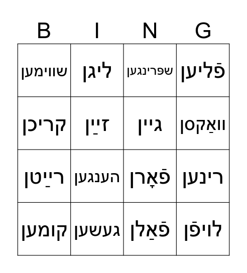 Yiddish verbs that take zayn in past tense Bingo Card