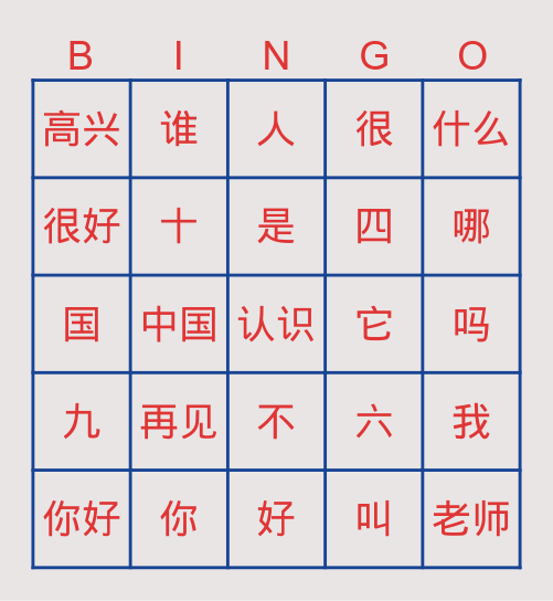 YCT 1-3 Bingo Card