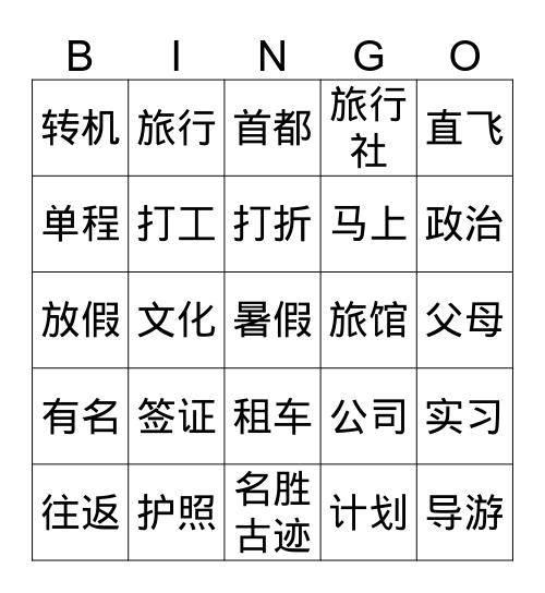 旅行 Bingo Card
