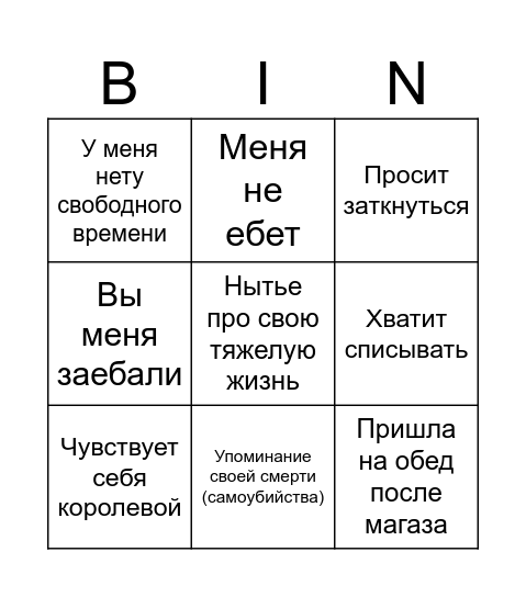 Бинго Саши Bingo Card