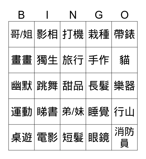 Human BINGO! Bingo Card