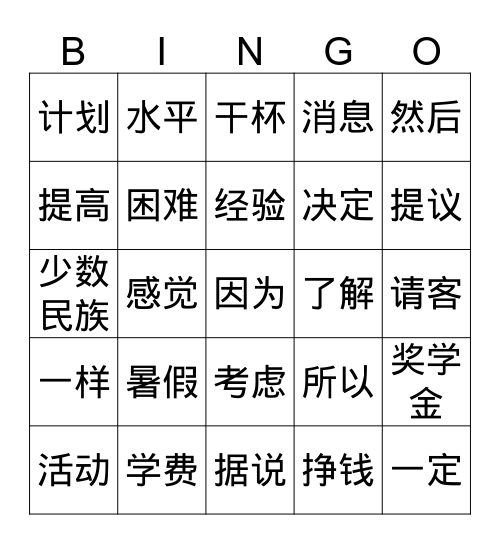 11.我打算参加暑假中文学校 Bingo Card