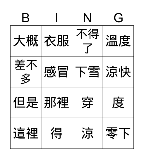 第五課 Bingo Card