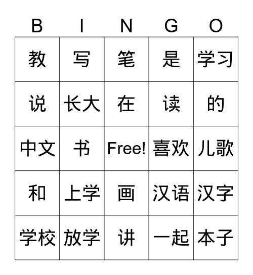 中文Vol2 Unit 1-3 Bingo Card