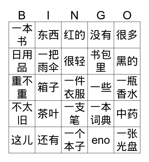 第13课 Bingo Card