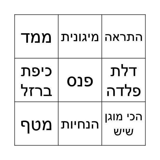 בינגו חנוכה!! Bingo Card