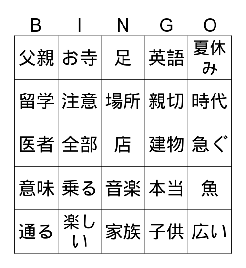 GENKI L14-L16 Kanji Bingo Card