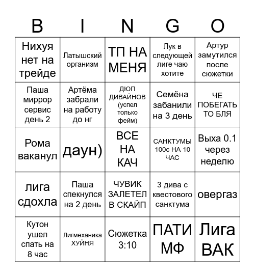 БИНГО КАЛФЫ Bingo Card