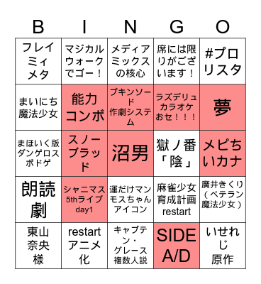 マジカルビンゴバスターズ2023 Bingo Card