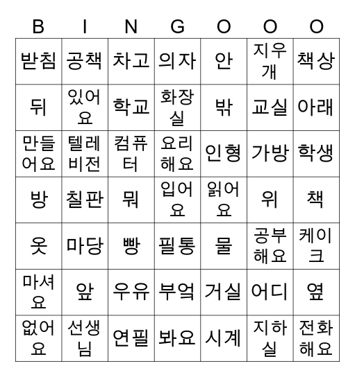 10과-11과 Bingo Card