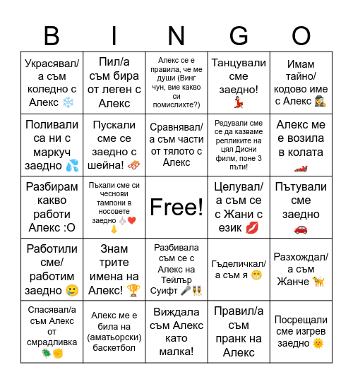 Alex appreciation day! Bingo Card