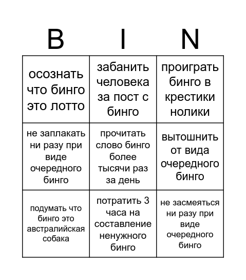 Бинго - Бинго Bingo Card