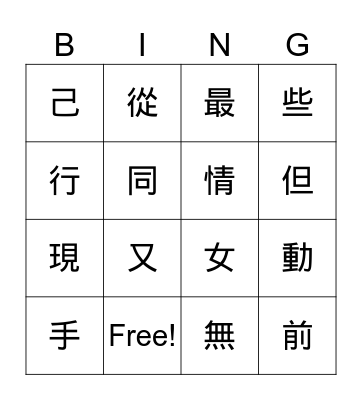 Chinese BINGO 5 Bingo Card