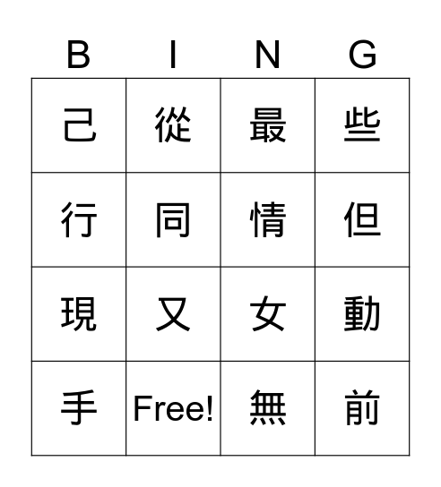 Chinese BINGO 5 Bingo Card