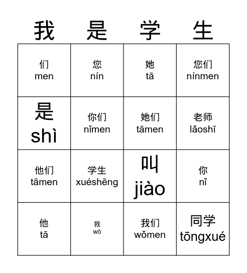 Chinese subject pronouns Bingo Card