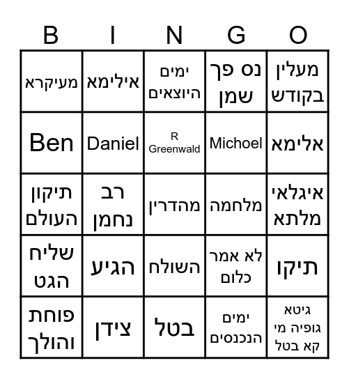 Bingo Chazara Bingo Card