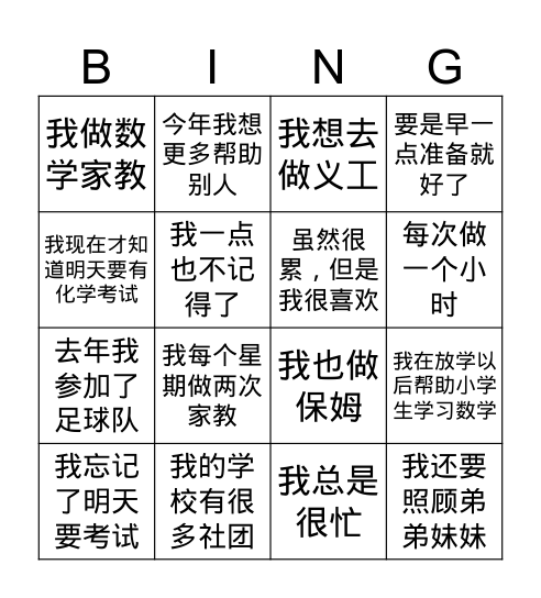 kewaihuodong Bingo Card