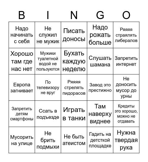 Бинго мышления скрепыша Bingo Card