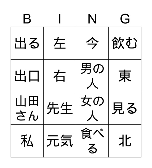Genki Kanji Bingo L5-L6 Bingo Card
