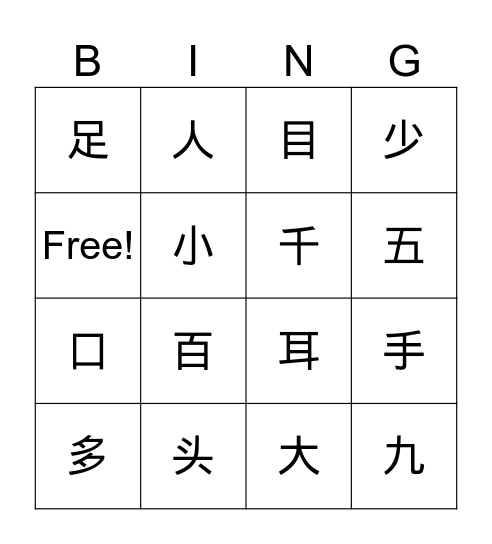 中文 Lesson 1-2 Bingo Card