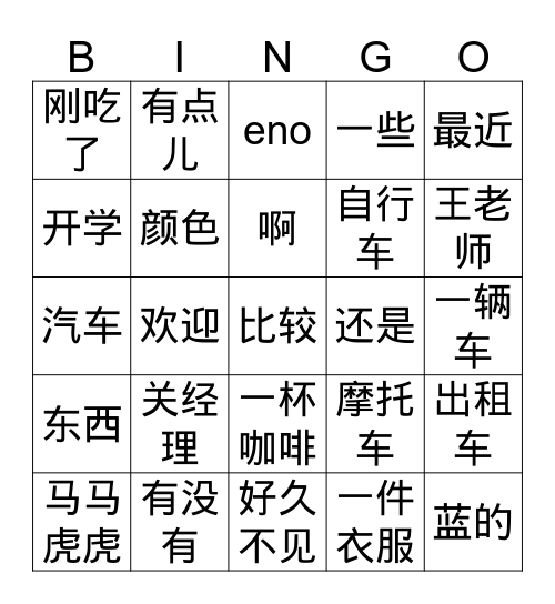 第14课 Bingo Card