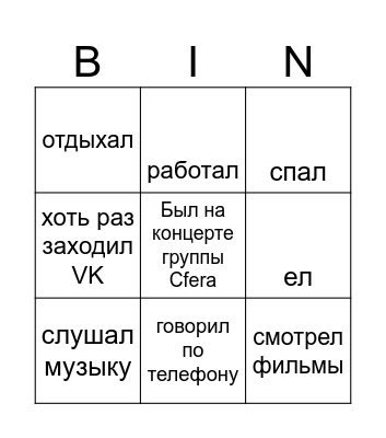 Бинго 2023 Bingo Card