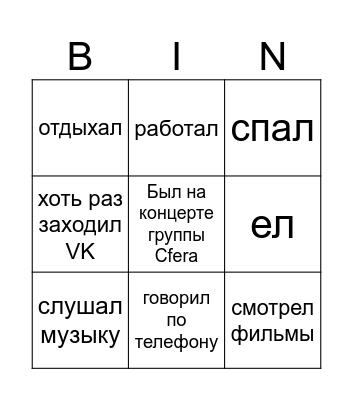Бинго 2023 Bingo Card