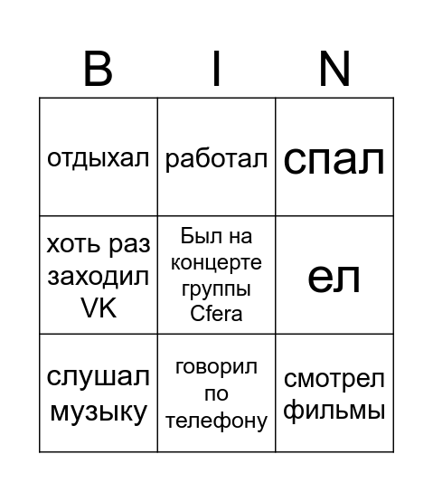 Бинго 2023 Bingo Card