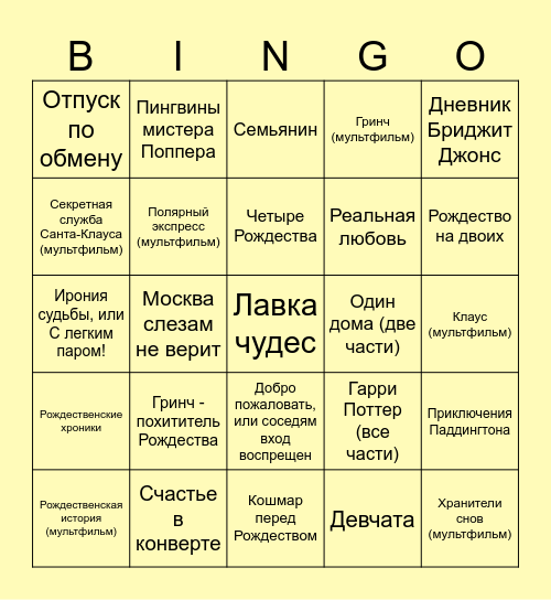 Новогоднее бинго! Bingo Card