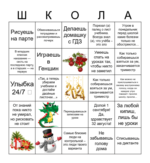 Новогоднее классное бинго Bingo Card