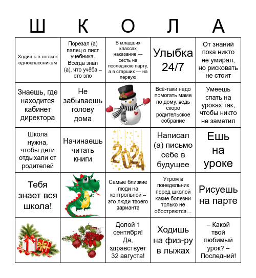 Новогоднее классное бинго Bingo Card