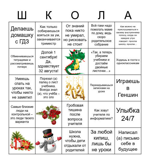 Новогоднее классное бинго Bingo Card