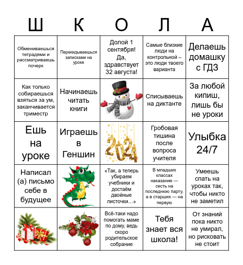 Новогоднее классное бинго Bingo Card