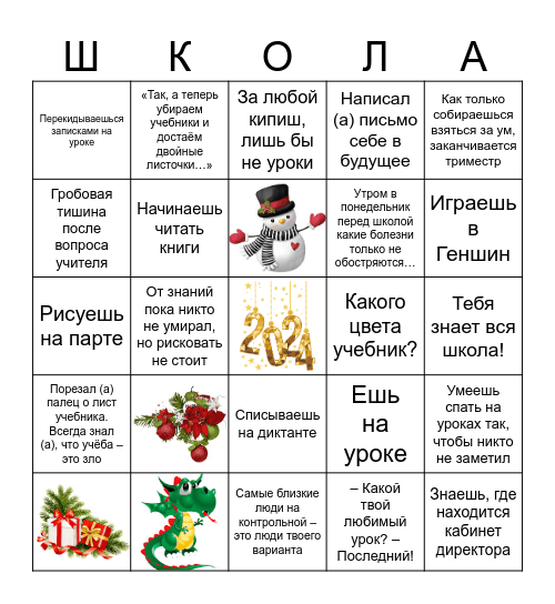 Новогоднее классное бинго Bingo Card