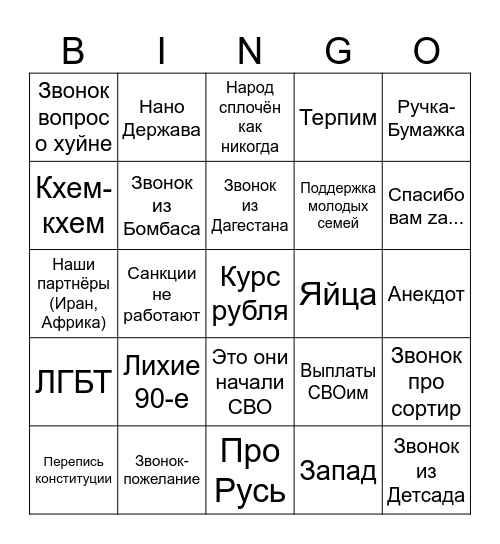 Прямая линия Bingo Card