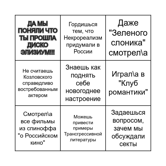 Бинго "За кулисами" 1 сезон Bingo Card