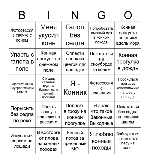 ЗаКонные Выходные Bingo Card