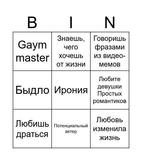 Димон Bingo Card