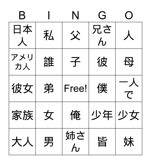 People 人のビンゴ Bingo Card