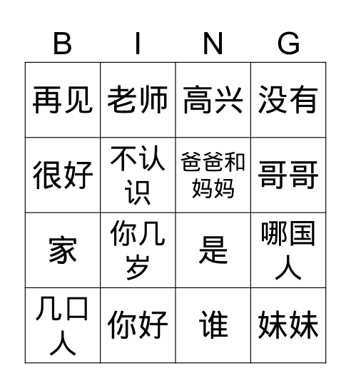 第1-5单元 Bingo Card