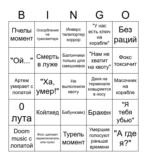 Unity Lethal Company BINGO v2 Bingo Card