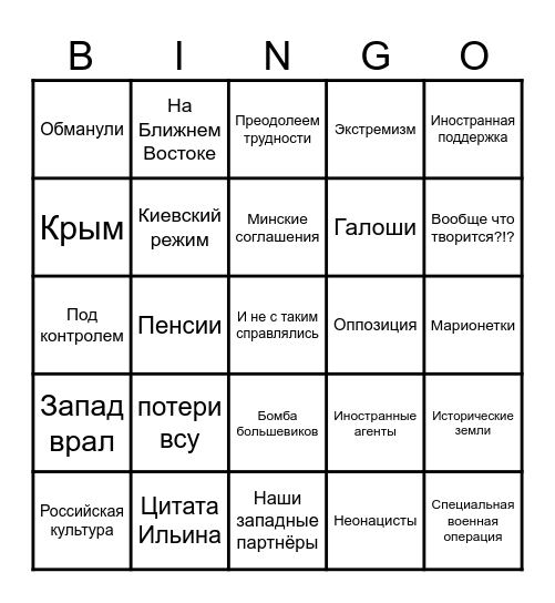 бинго 2023 Bingo Card