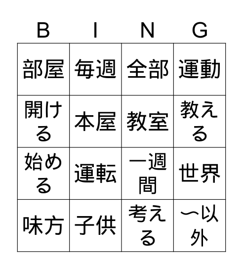 GENKI L16 Kanji Bingo Card